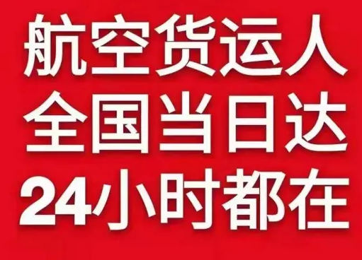 乌兰浩特机场物流货物、航空货运:物流行业各岗位招聘