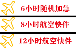 乌兰浩特机场物流快递公司,专业空运当天件